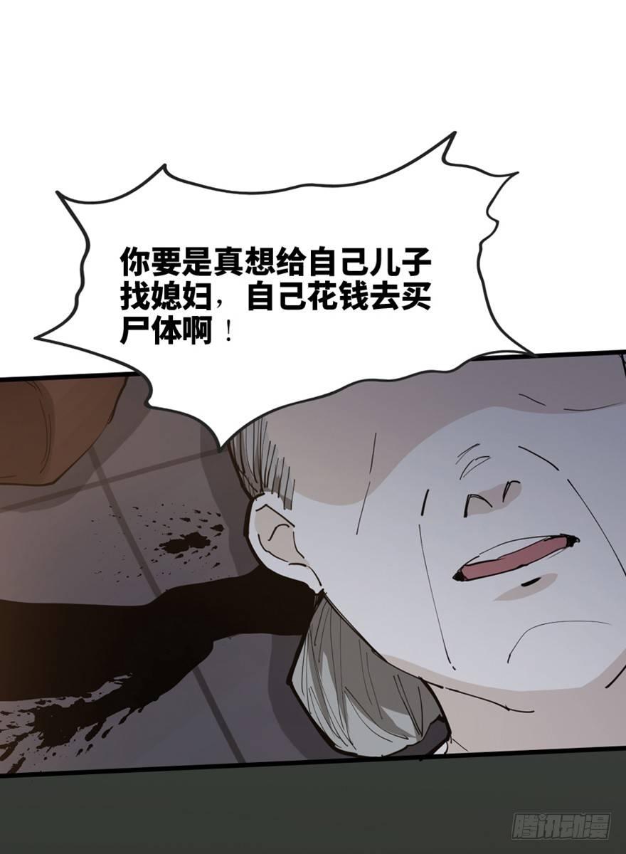 《心跳300秒》漫画最新章节第一四五话·阴 婚免费下拉式在线观看章节第【94】张图片