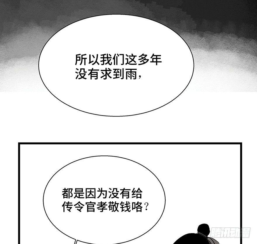 《心跳300秒》漫画最新章节第一四六话·求 雨免费下拉式在线观看章节第【15】张图片