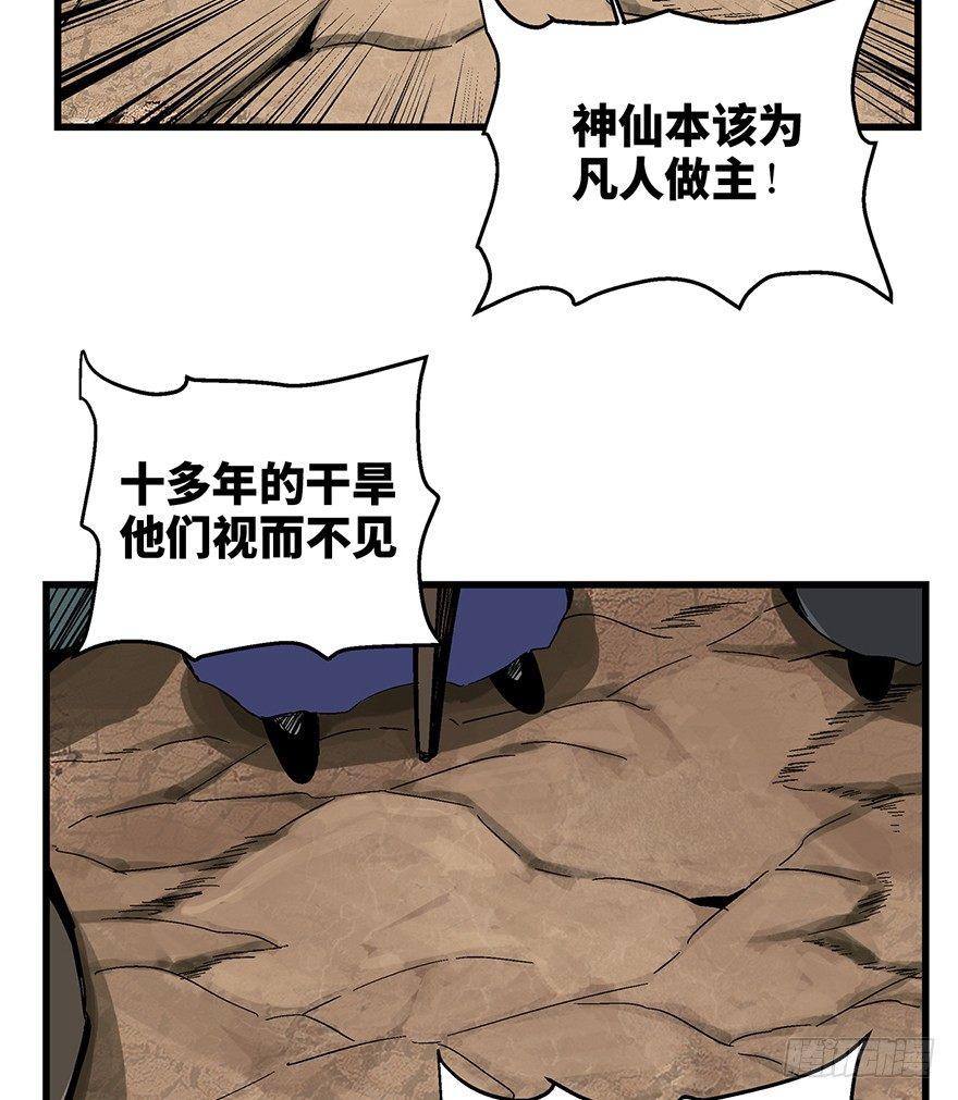 《心跳300秒》漫画最新章节第一四六话·求 雨免费下拉式在线观看章节第【17】张图片