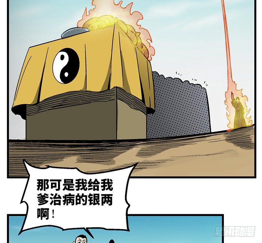 《心跳300秒》漫画最新章节第一四六话·求 雨免费下拉式在线观看章节第【31】张图片