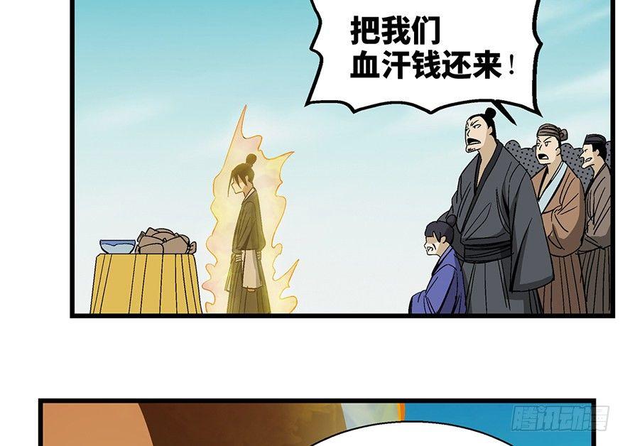 《心跳300秒》漫画最新章节第一四六话·求 雨免费下拉式在线观看章节第【33】张图片