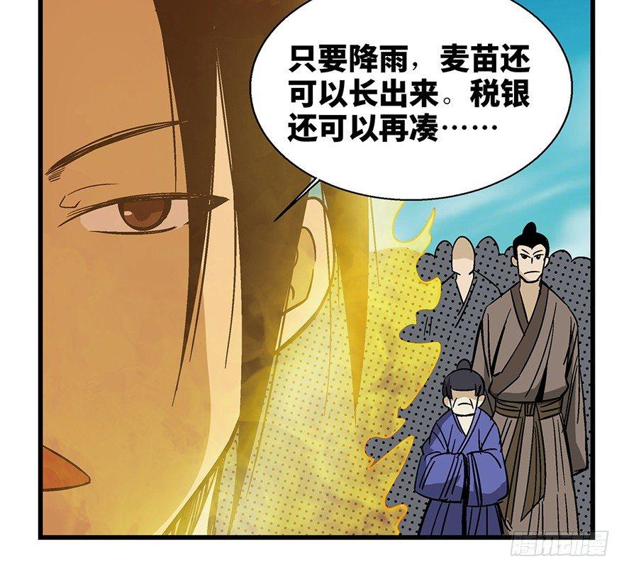 《心跳300秒》漫画最新章节第一四六话·求 雨免费下拉式在线观看章节第【34】张图片