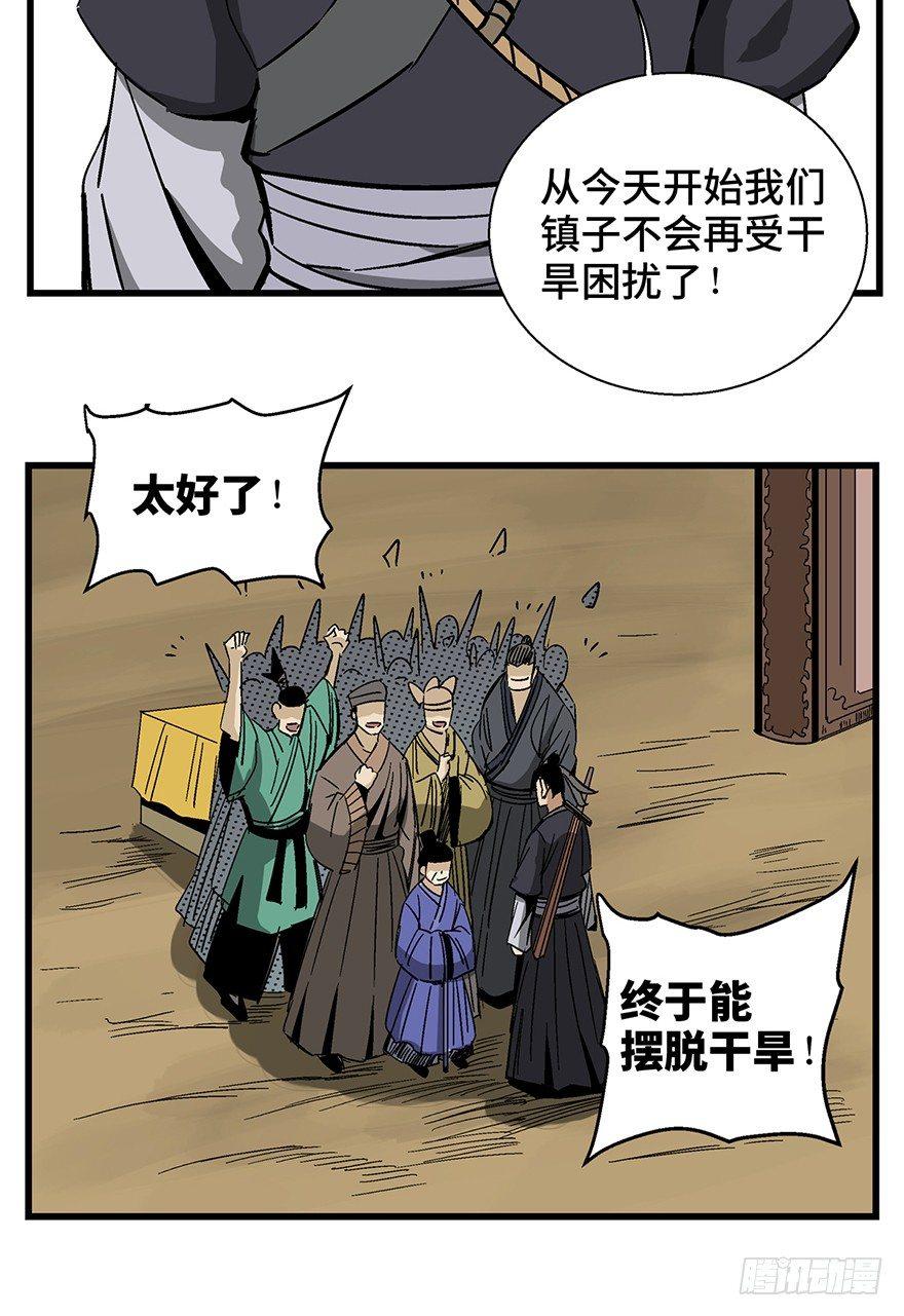 《心跳300秒》漫画最新章节第一四六话·求 雨免费下拉式在线观看章节第【4】张图片