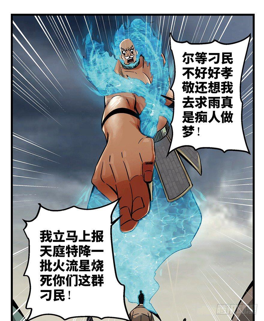 《心跳300秒》漫画最新章节第一四六话·求 雨免费下拉式在线观看章节第【43】张图片