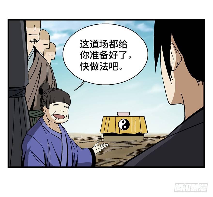 《心跳300秒》漫画最新章节第一四六话·求 雨免费下拉式在线观看章节第【5】张图片