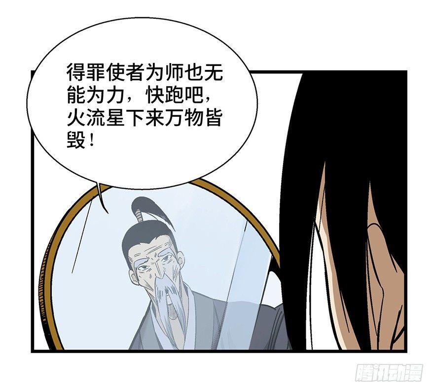 《心跳300秒》漫画最新章节第一四六话·求 雨免费下拉式在线观看章节第【50】张图片