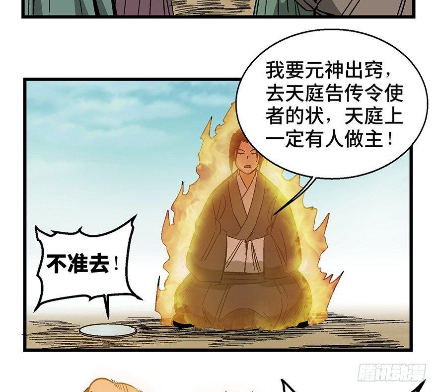 《心跳300秒》漫画最新章节第一四六话·求 雨免费下拉式在线观看章节第【52】张图片