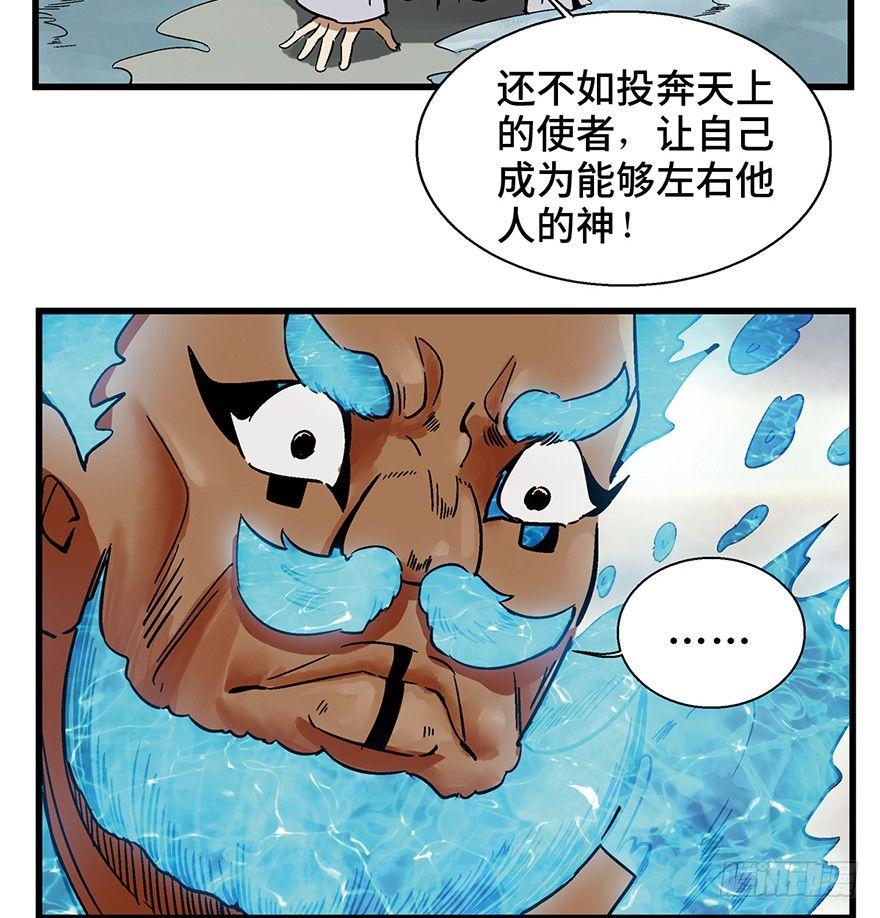 《心跳300秒》漫画最新章节第一四六话·求 雨免费下拉式在线观看章节第【86】张图片