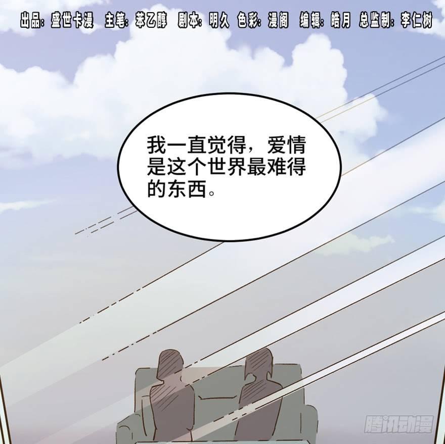 《心跳300秒》漫画最新章节第一四七话·月 老免费下拉式在线观看章节第【1】张图片