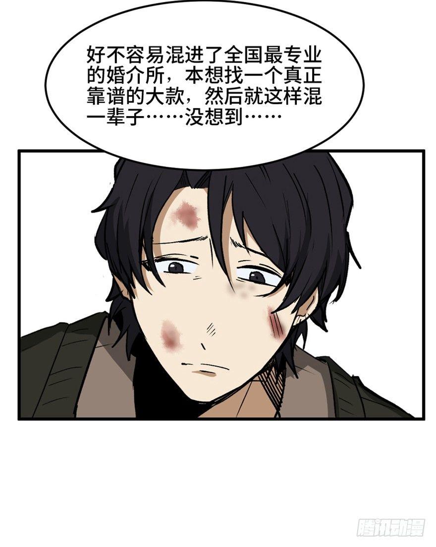 《心跳300秒》漫画最新章节第一四七话·月 老免费下拉式在线观看章节第【101】张图片