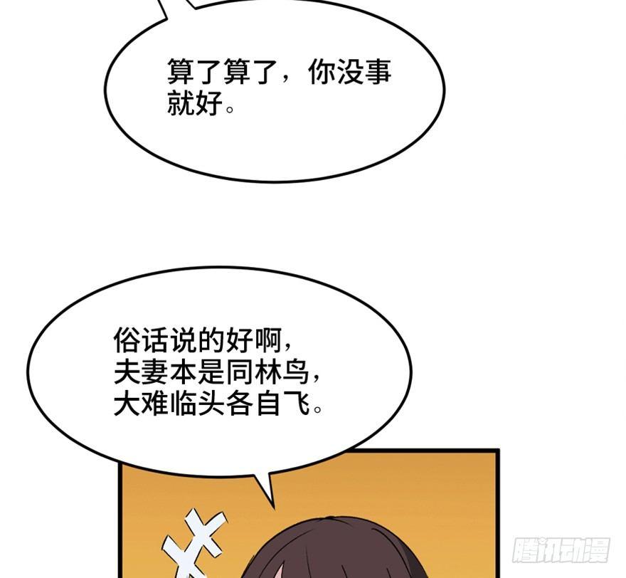 《心跳300秒》漫画最新章节第一四七话·月 老免费下拉式在线观看章节第【124】张图片