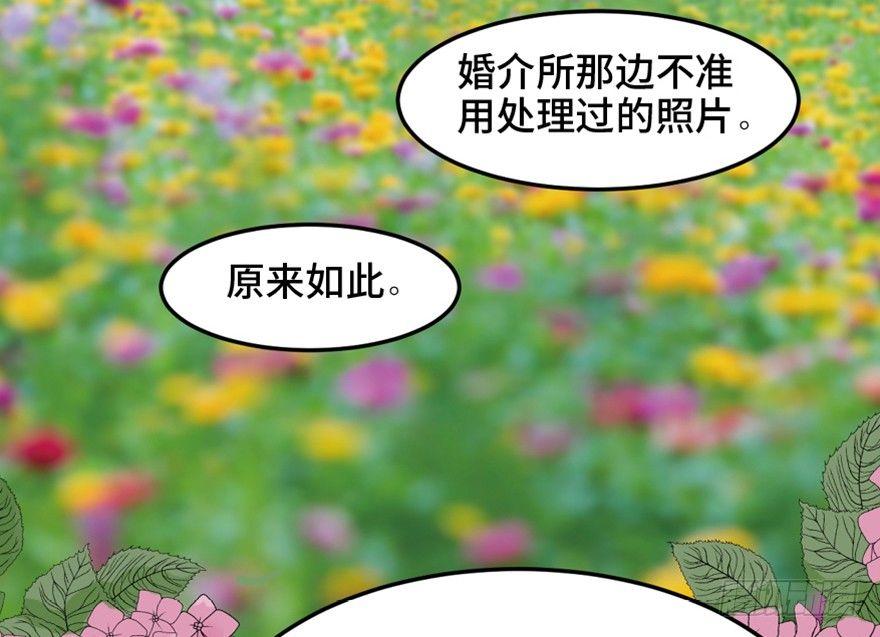 《心跳300秒》漫画最新章节第一四七话·月 老免费下拉式在线观看章节第【34】张图片