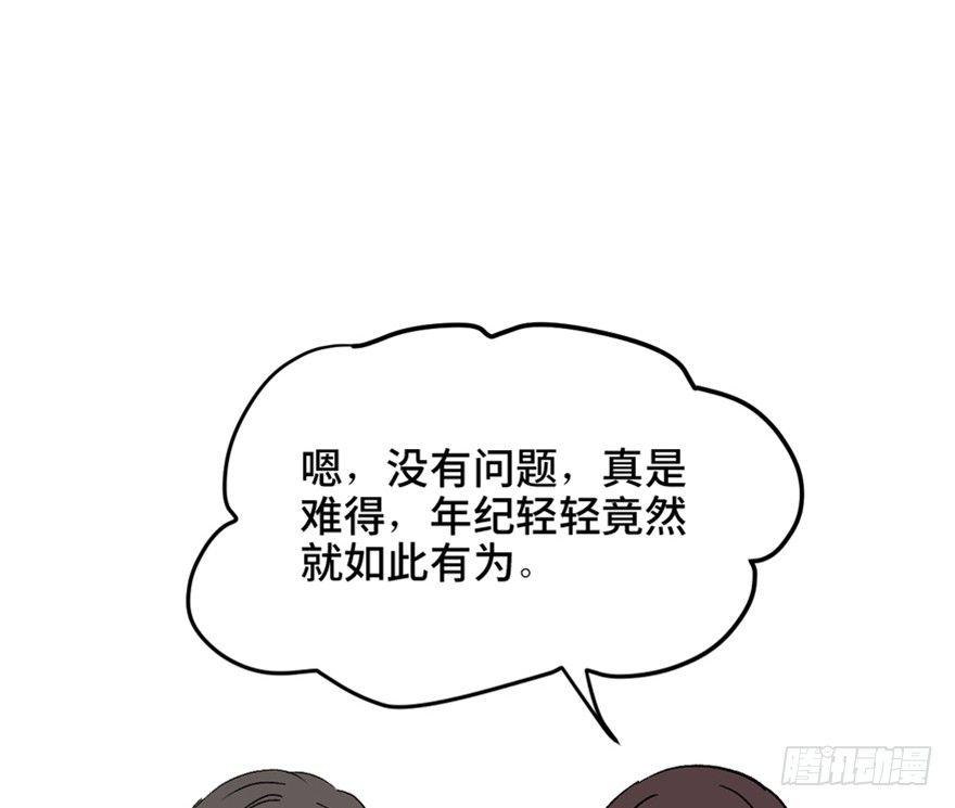 《心跳300秒》漫画最新章节第一四七话·月 老免费下拉式在线观看章节第【4】张图片