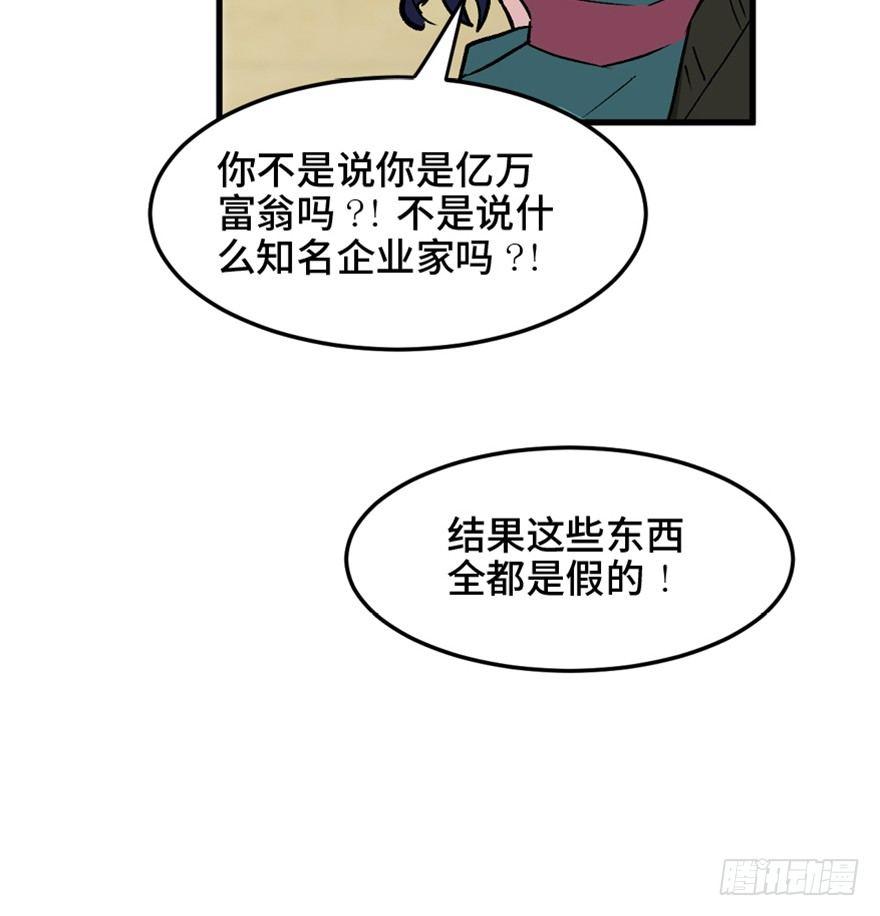 《心跳300秒》漫画最新章节第一四七话·月 老免费下拉式在线观看章节第【69】张图片