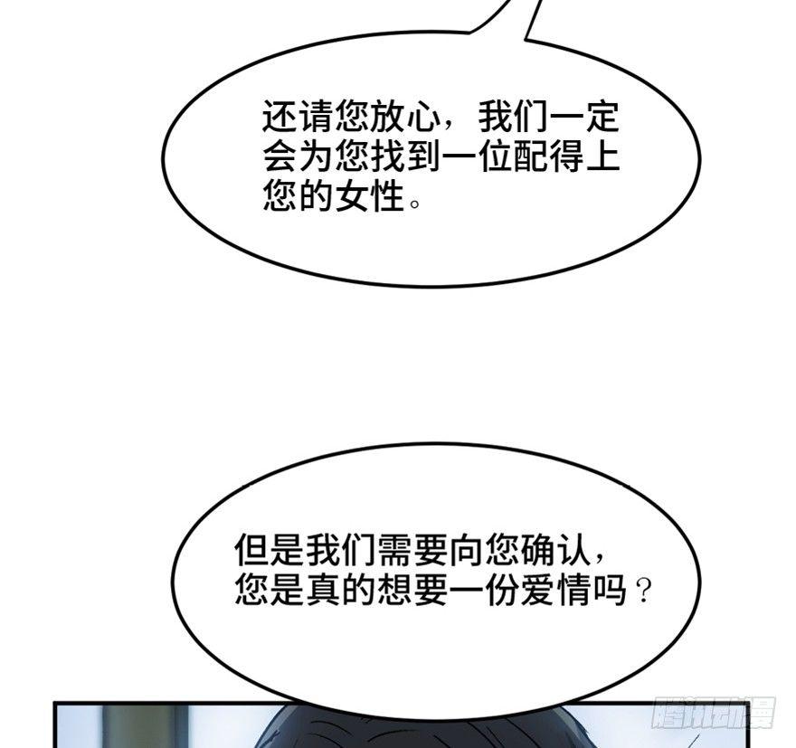 《心跳300秒》漫画最新章节第一四七话·月 老免费下拉式在线观看章节第【7】张图片