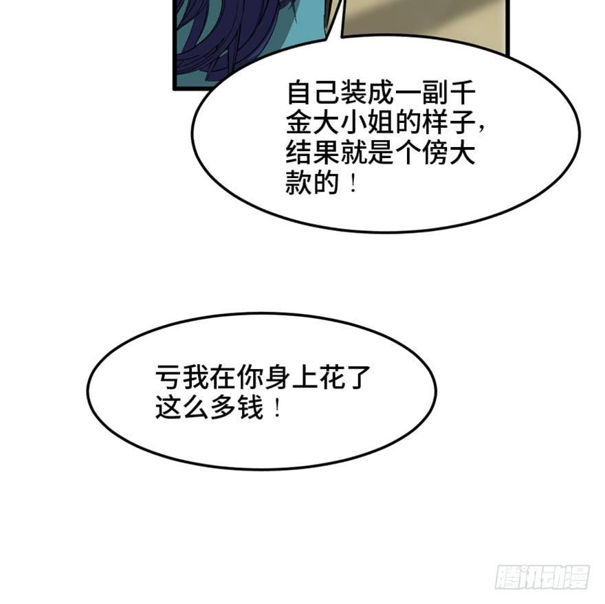 《心跳300秒》漫画最新章节第一四七话·月 老免费下拉式在线观看章节第【71】张图片