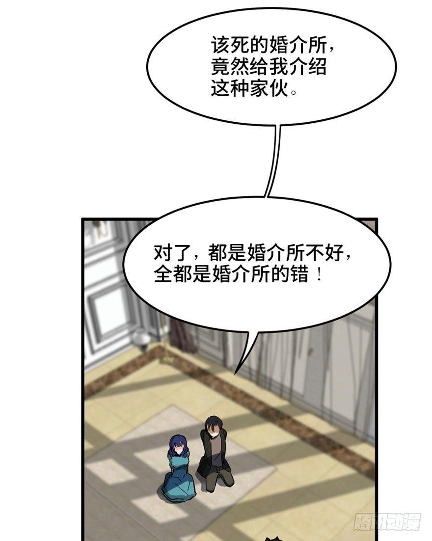 《心跳300秒》漫画最新章节第一四七话·月 老免费下拉式在线观看章节第【72】张图片