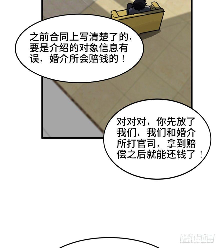 《心跳300秒》漫画最新章节第一四七话·月 老免费下拉式在线观看章节第【73】张图片