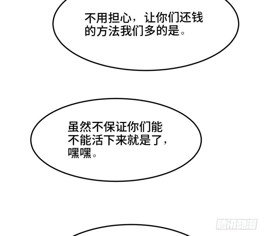 《心跳300秒》漫画最新章节第一四七话·月 老免费下拉式在线观看章节第【76】张图片