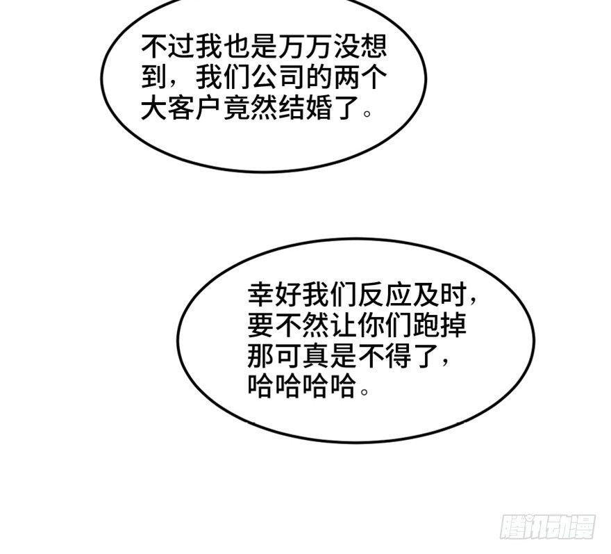 《心跳300秒》漫画最新章节第一四七话·月 老免费下拉式在线观看章节第【78】张图片