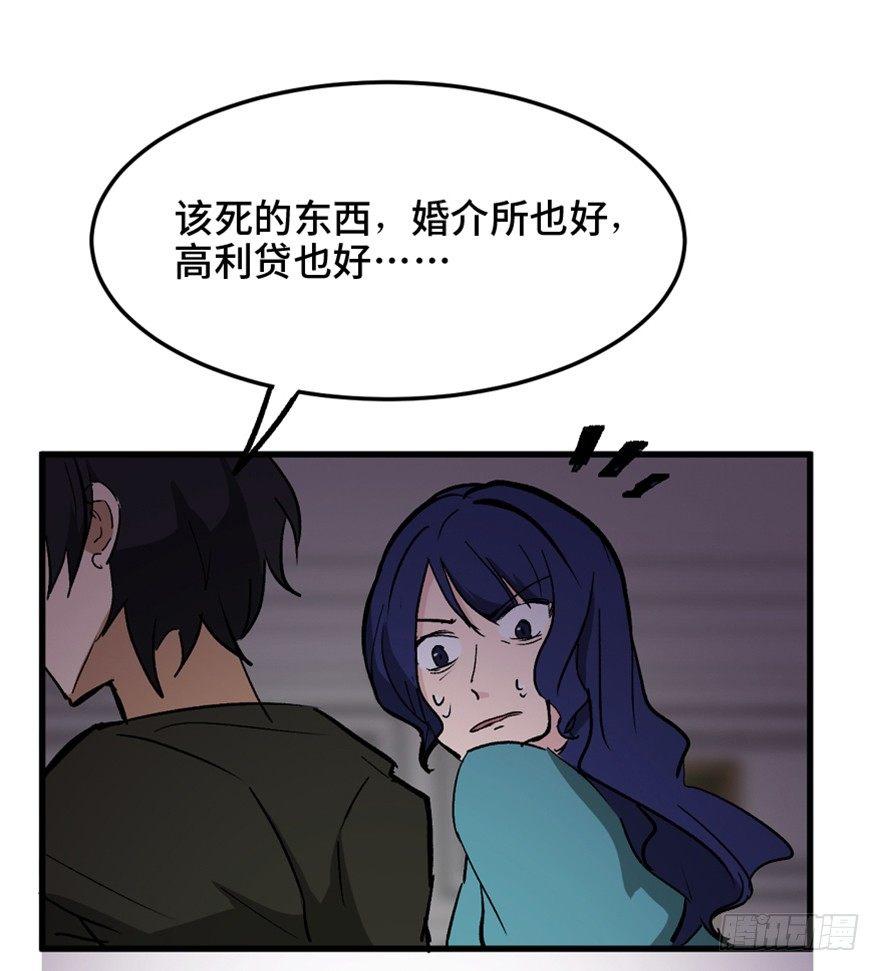 《心跳300秒》漫画最新章节第一四七话·月 老免费下拉式在线观看章节第【79】张图片