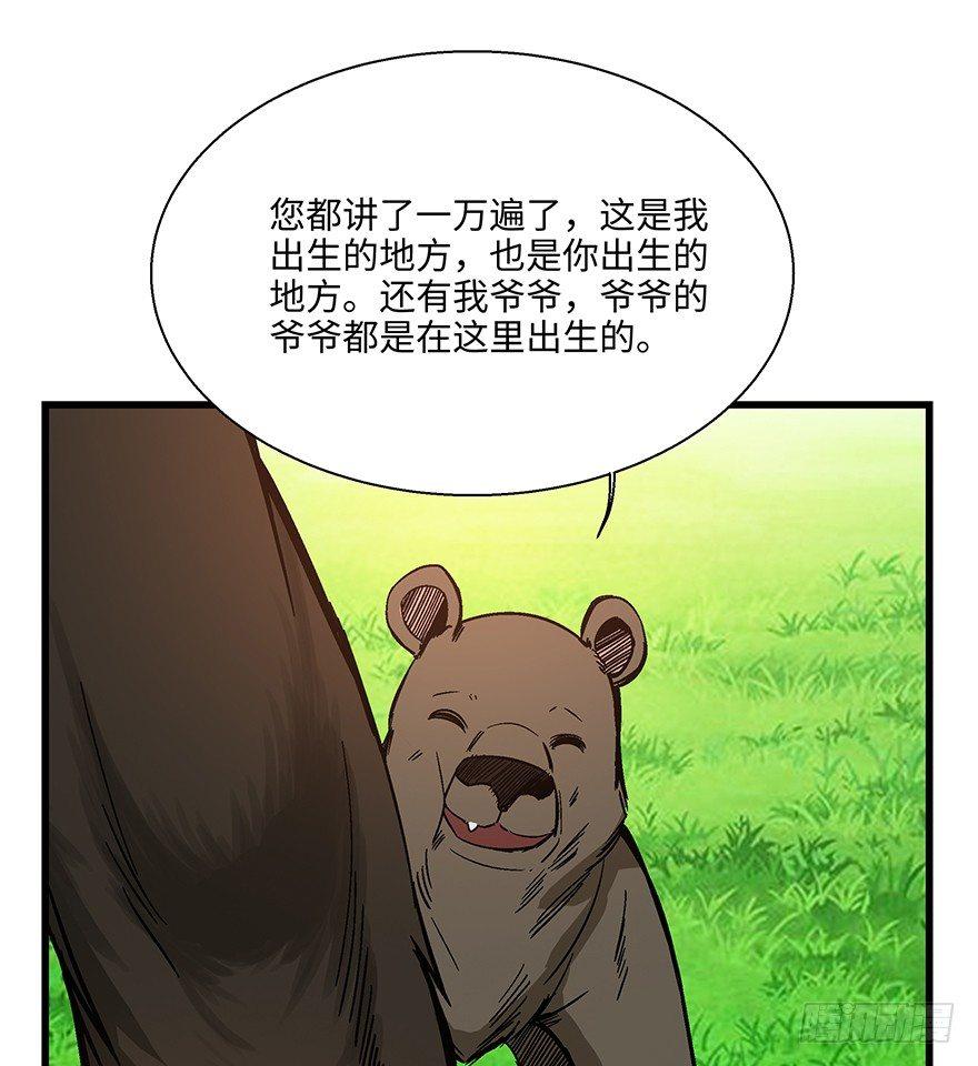 《心跳300秒》漫画最新章节第一四八话·黑熊的自由免费下拉式在线观看章节第【15】张图片