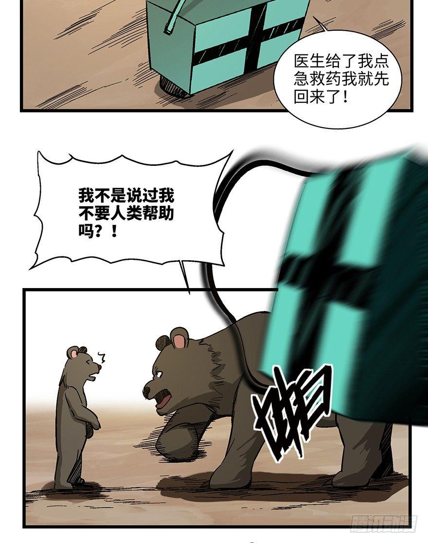 《心跳300秒》漫画最新章节第一四八话·黑熊的自由免费下拉式在线观看章节第【31】张图片