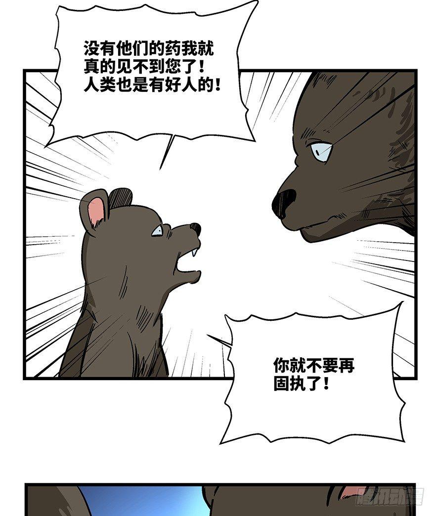 《心跳300秒》漫画最新章节第一四八话·黑熊的自由免费下拉式在线观看章节第【32】张图片