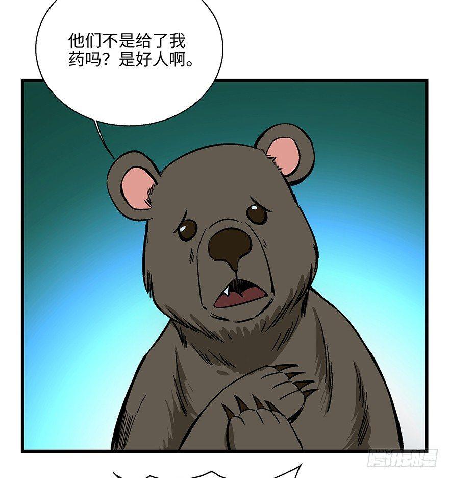 《心跳300秒》漫画最新章节第一四八话·黑熊的自由免费下拉式在线观看章节第【38】张图片