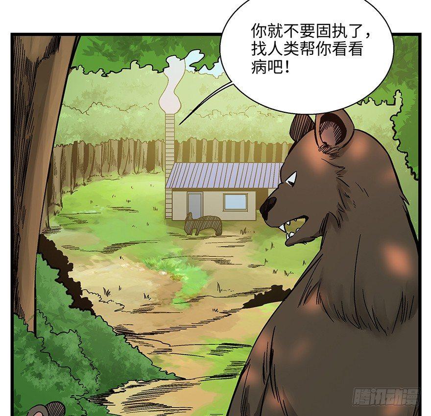 《心跳300秒》漫画最新章节第一四八话·黑熊的自由免费下拉式在线观看章节第【5】张图片