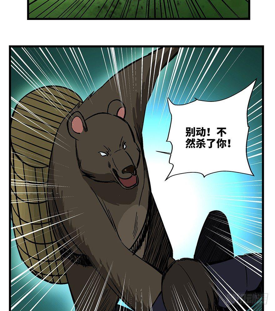 《心跳300秒》漫画最新章节第一四八话·黑熊的自由免费下拉式在线观看章节第【52】张图片