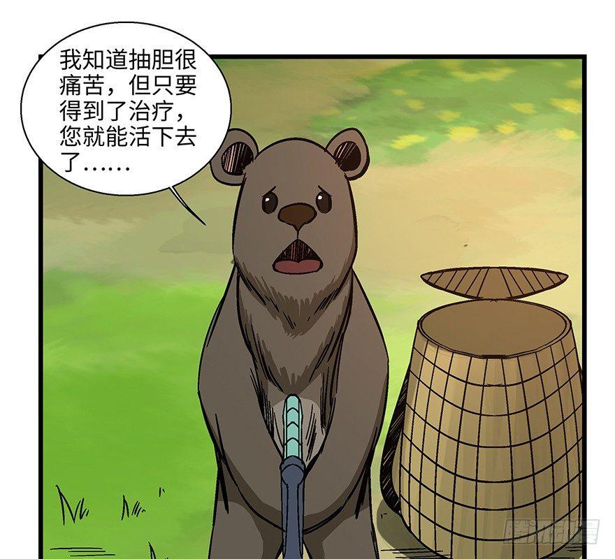 《心跳300秒》漫画最新章节第一四八话·黑熊的自由免费下拉式在线观看章节第【55】张图片