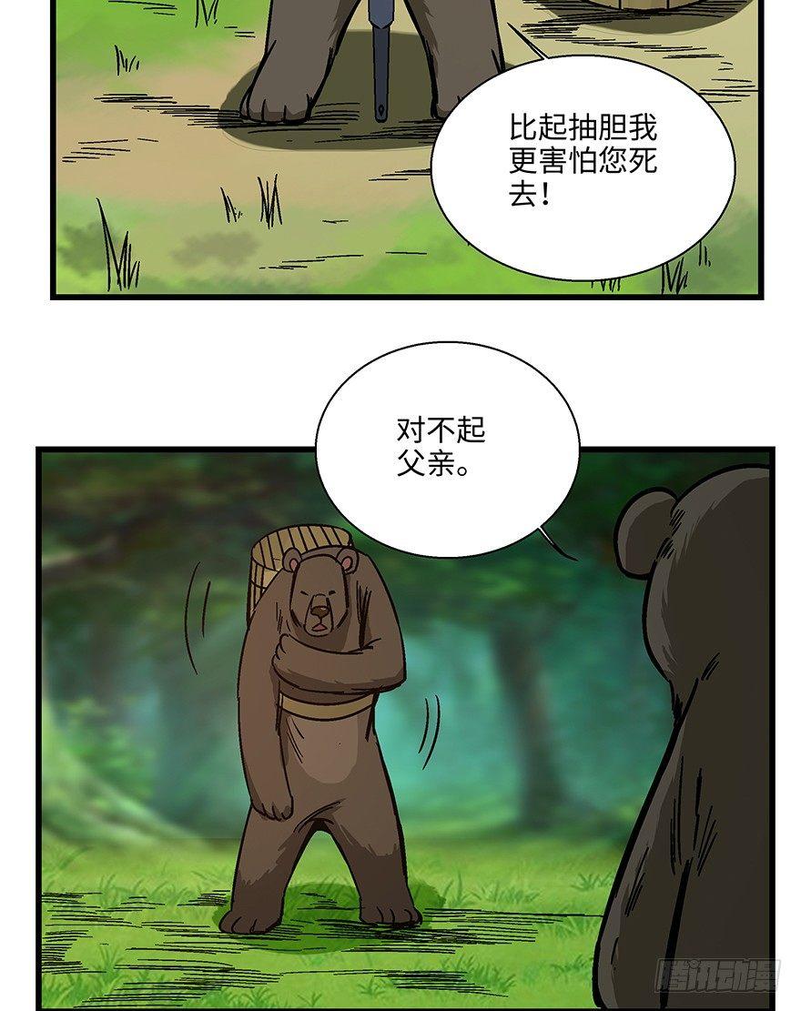 《心跳300秒》漫画最新章节第一四八话·黑熊的自由免费下拉式在线观看章节第【56】张图片