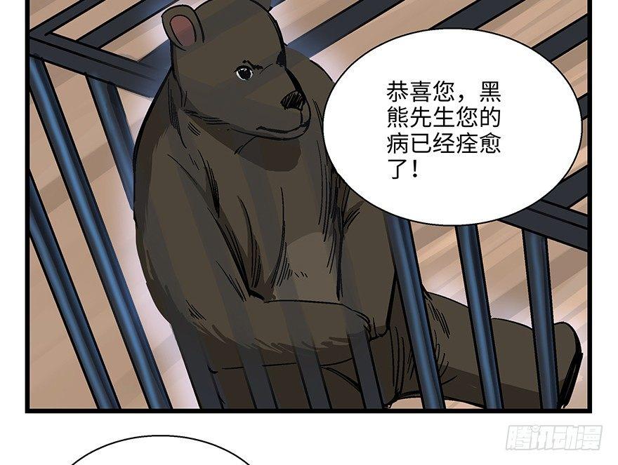 《心跳300秒》漫画最新章节第一四八话·黑熊的自由免费下拉式在线观看章节第【60】张图片