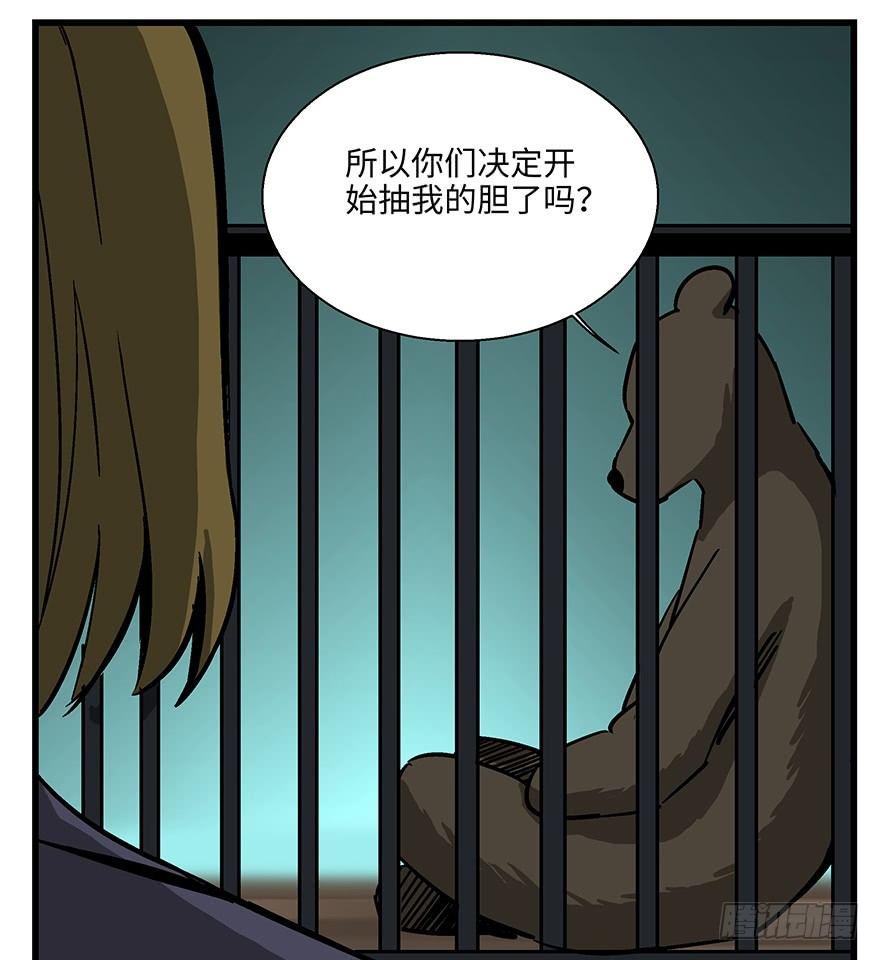 《心跳300秒》漫画最新章节第一四八话·黑熊的自由免费下拉式在线观看章节第【62】张图片