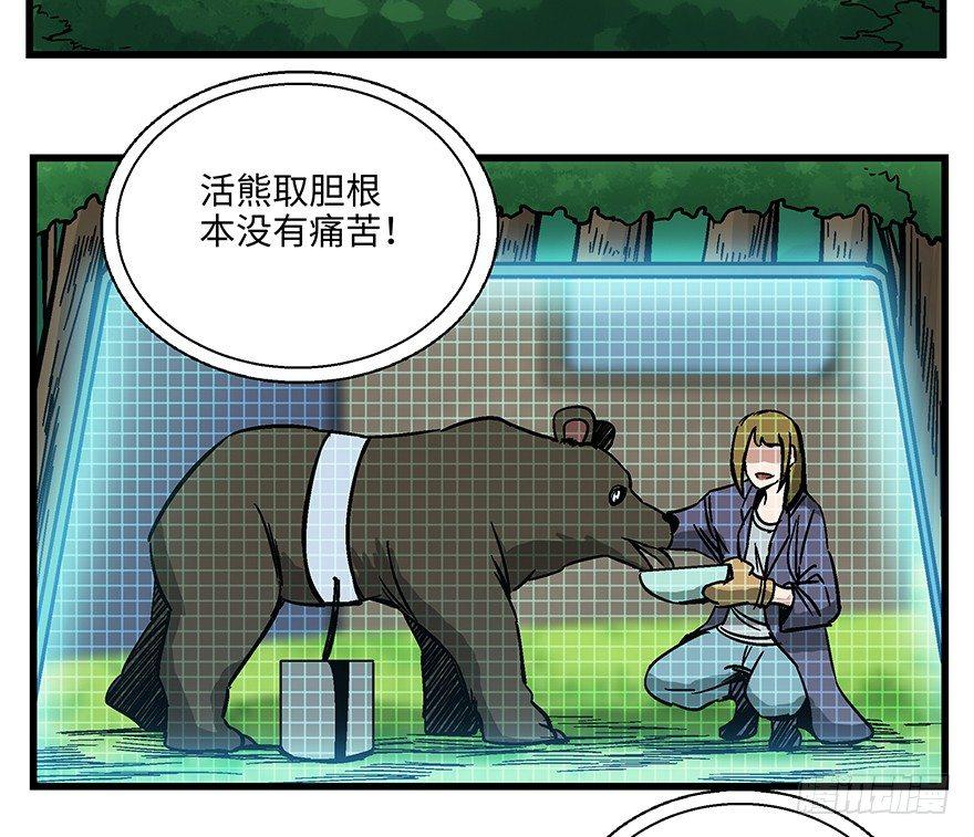 《心跳300秒》漫画最新章节第一四八话·黑熊的自由免费下拉式在线观看章节第【65】张图片