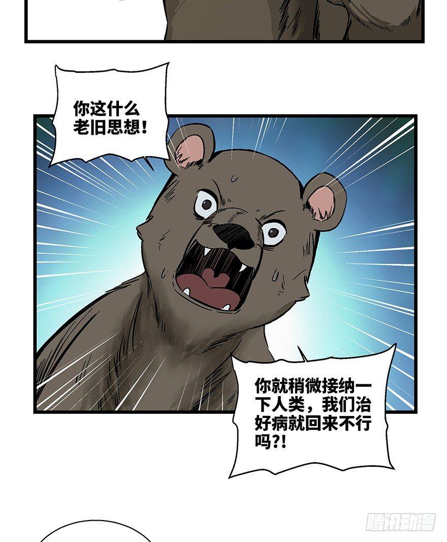 《心跳300秒》漫画最新章节第一四八话·黑熊的自由免费下拉式在线观看章节第【7】张图片