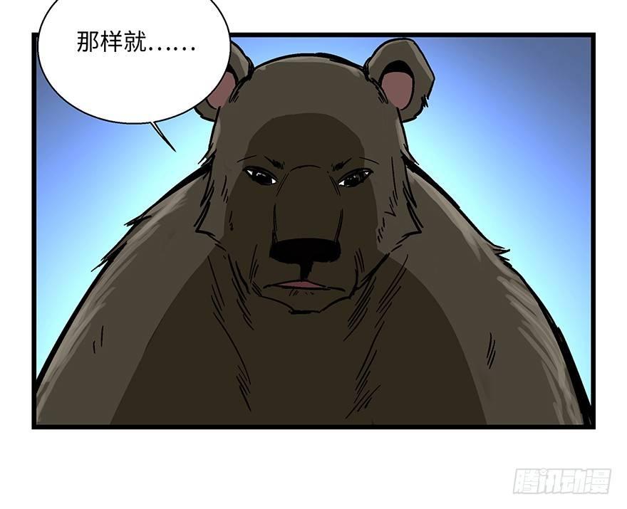 《心跳300秒》漫画最新章节第一四八话·黑熊的自由免费下拉式在线观看章节第【8】张图片