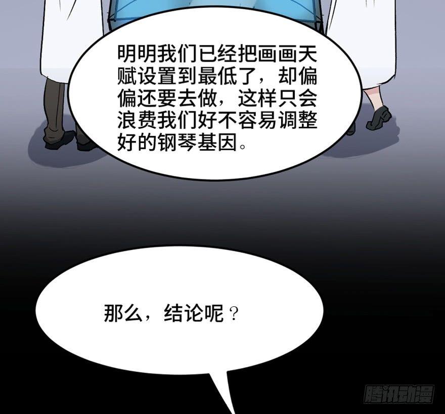 《心跳300秒》漫画最新章节第一四九话·天 才免费下拉式在线观看章节第【118】张图片