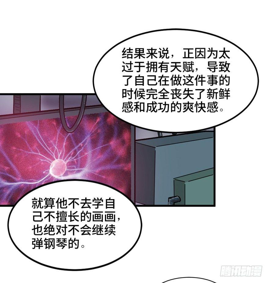 《心跳300秒》漫画最新章节第一四九话·天 才免费下拉式在线观看章节第【120】张图片