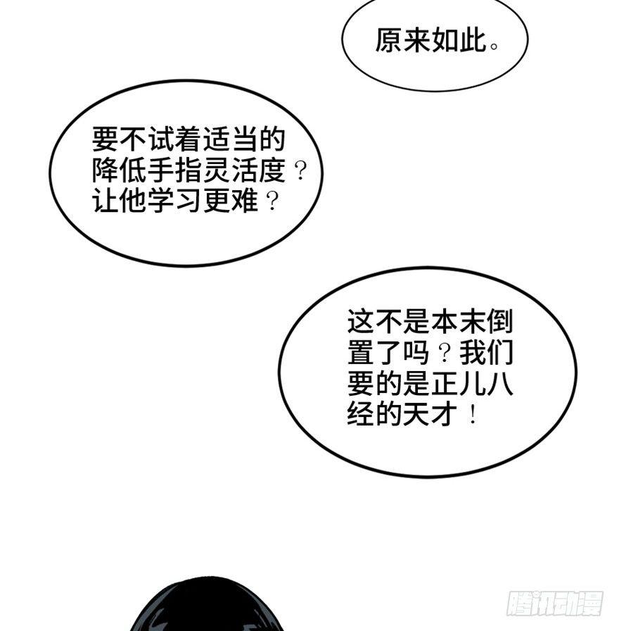 《心跳300秒》漫画最新章节第一四九话·天 才免费下拉式在线观看章节第【121】张图片