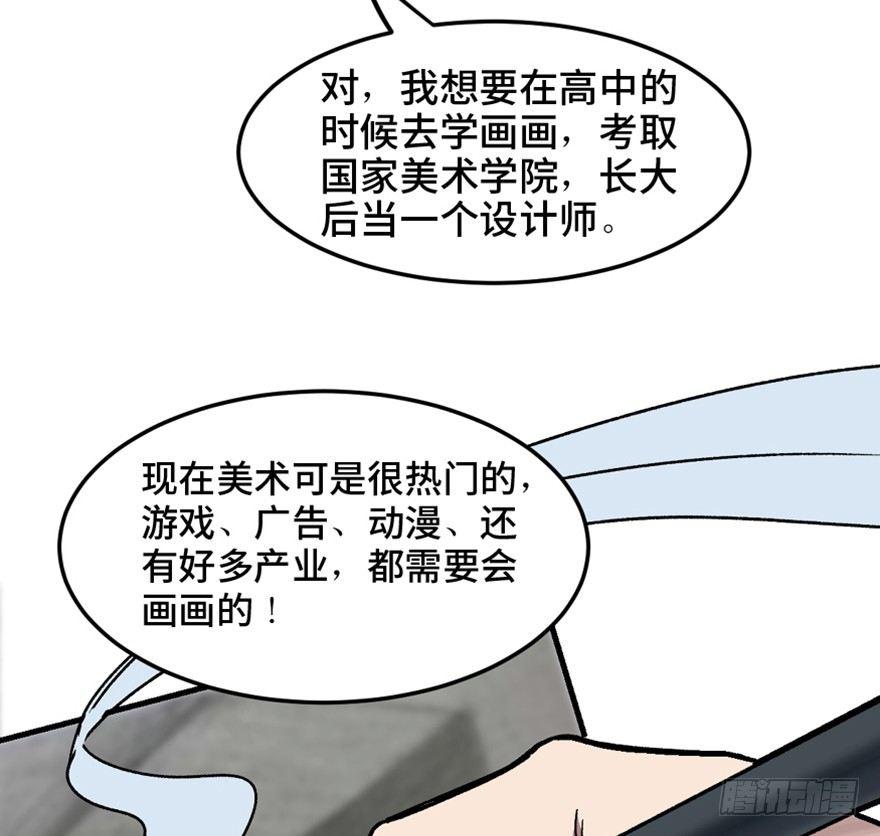 《心跳300秒》漫画最新章节第一四九话·天 才免费下拉式在线观看章节第【25】张图片