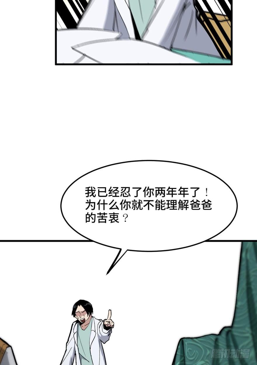 《心跳300秒》漫画最新章节第一四九话·天 才免费下拉式在线观看章节第【72】张图片