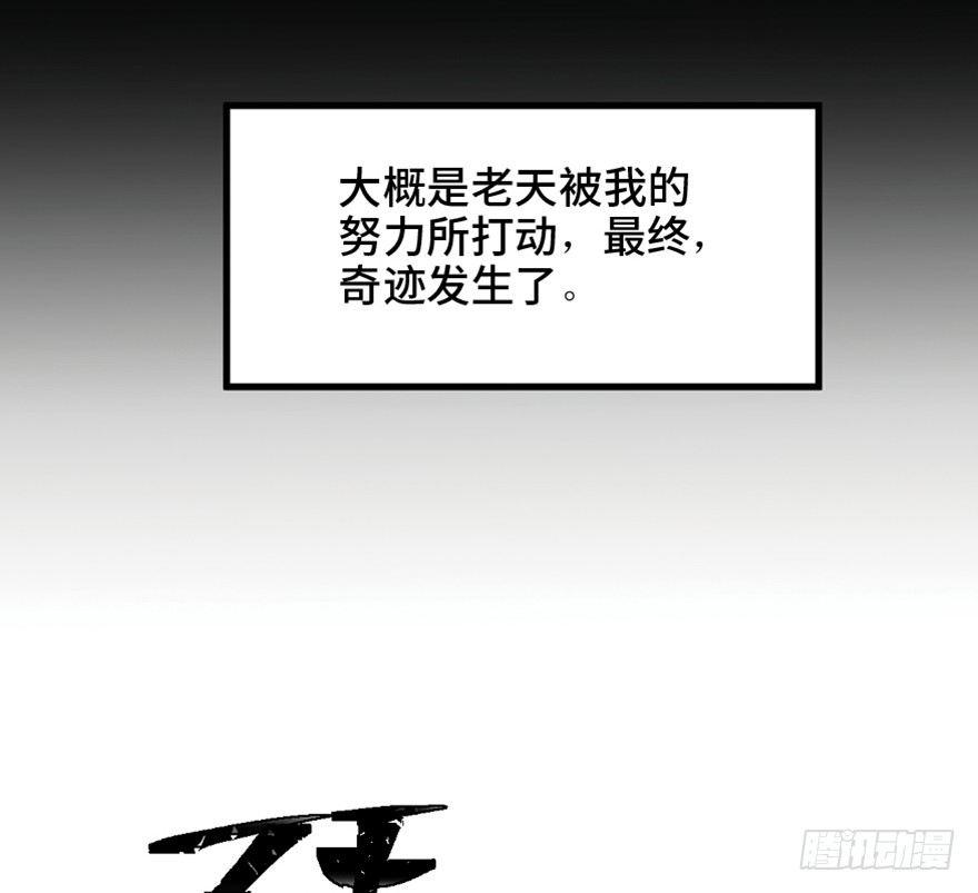 《心跳300秒》漫画最新章节第一四九话·天 才免费下拉式在线观看章节第【86】张图片