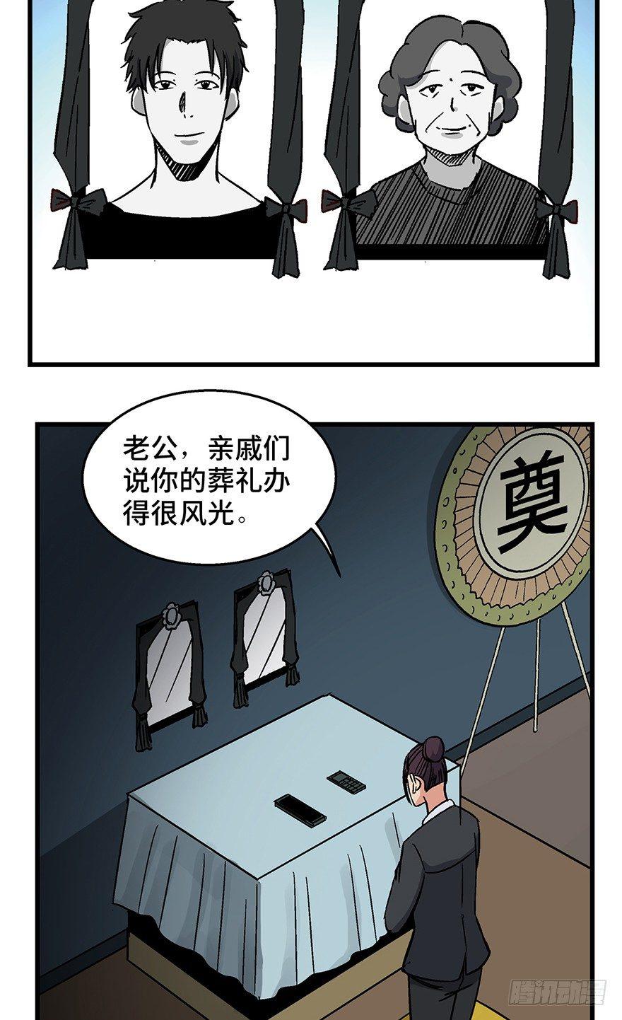 《心跳300秒》漫画最新章节第一五零话·妈妈的手机免费下拉式在线观看章节第【104】张图片