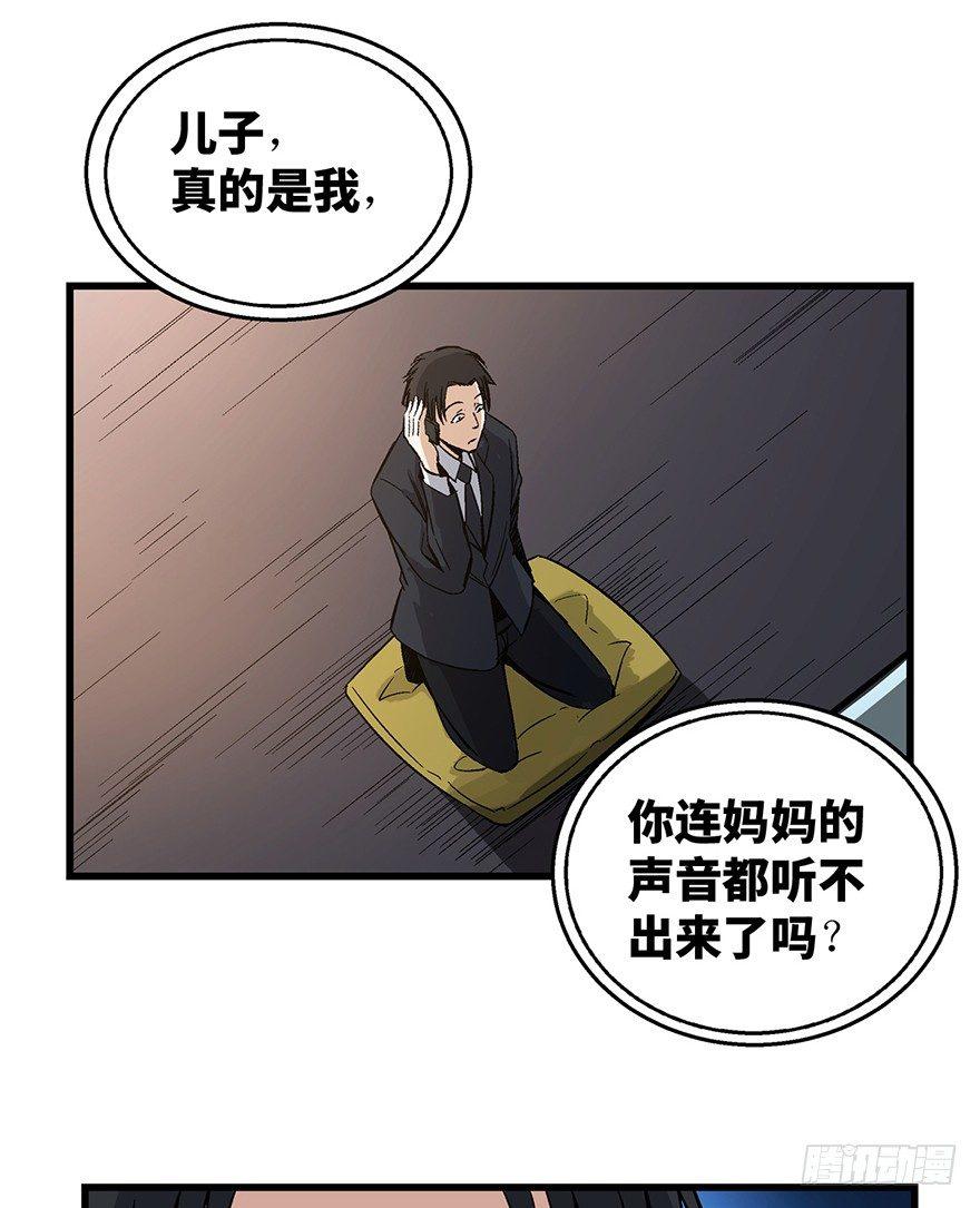 《心跳300秒》漫画最新章节第一五零话·妈妈的手机免费下拉式在线观看章节第【24】张图片