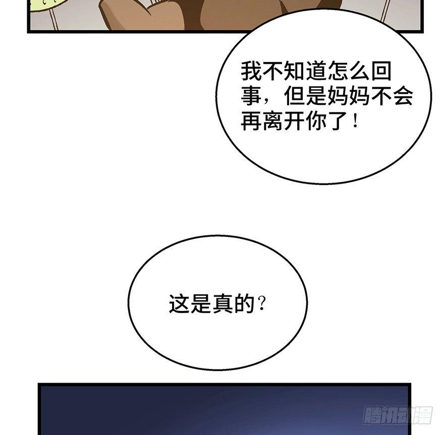 《心跳300秒》漫画最新章节第一五零话·妈妈的手机免费下拉式在线观看章节第【27】张图片