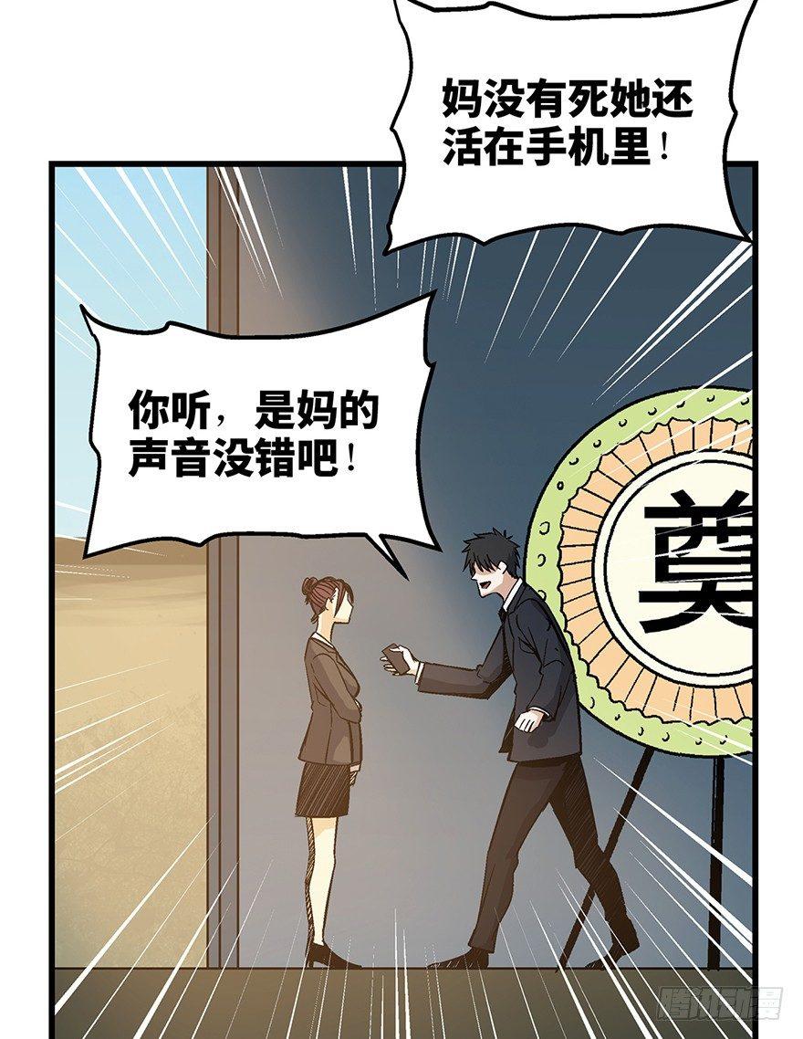 《心跳300秒》漫画最新章节第一五零话·妈妈的手机免费下拉式在线观看章节第【31】张图片