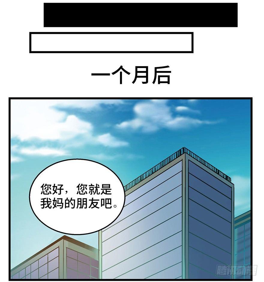 《心跳300秒》漫画最新章节第一五零话·妈妈的手机免费下拉式在线观看章节第【34】张图片