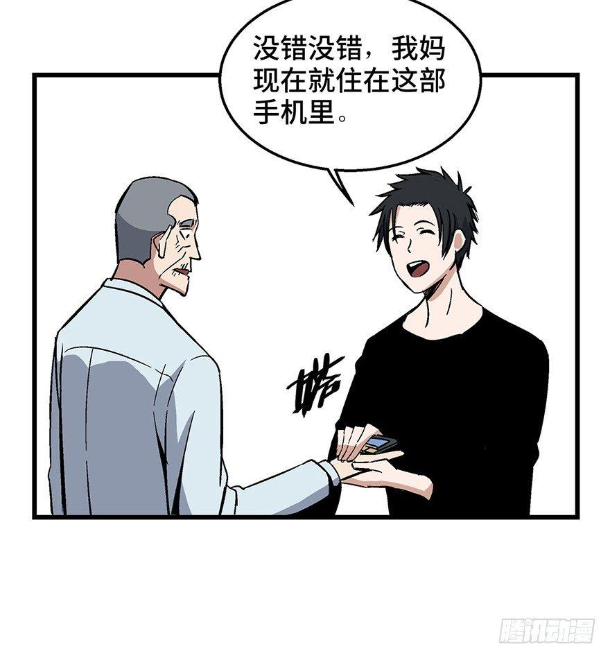 《心跳300秒》漫画最新章节第一五零话·妈妈的手机免费下拉式在线观看章节第【37】张图片